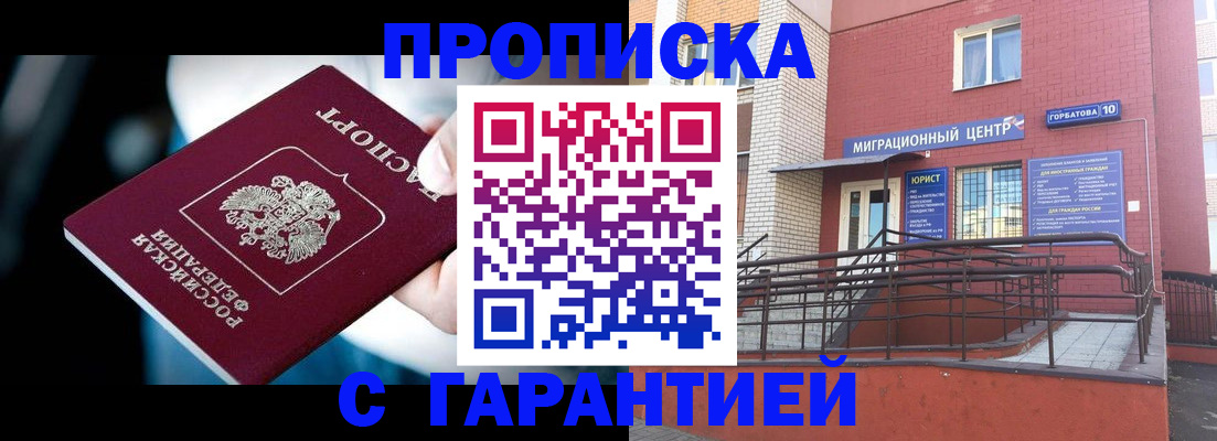 прописка от собственника в Азове