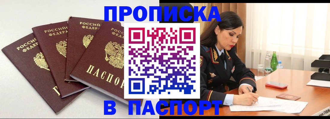 временная регистрация надежно в Азове