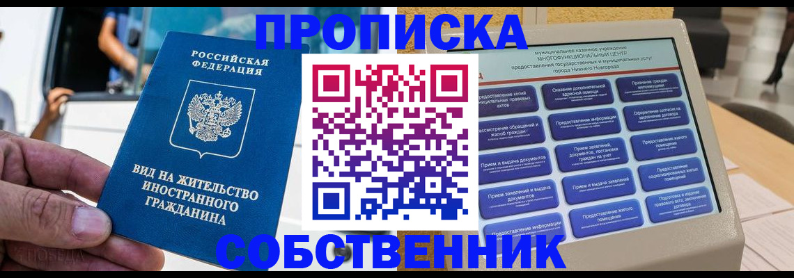 прописка от собственника в Азове